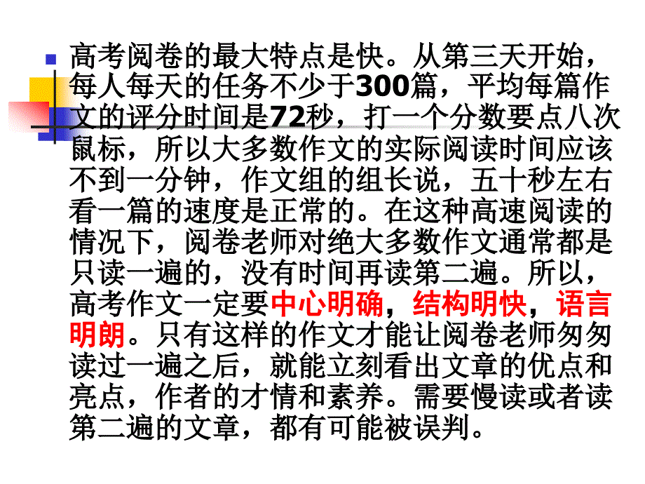 高考作文注意事项ppt_第3页