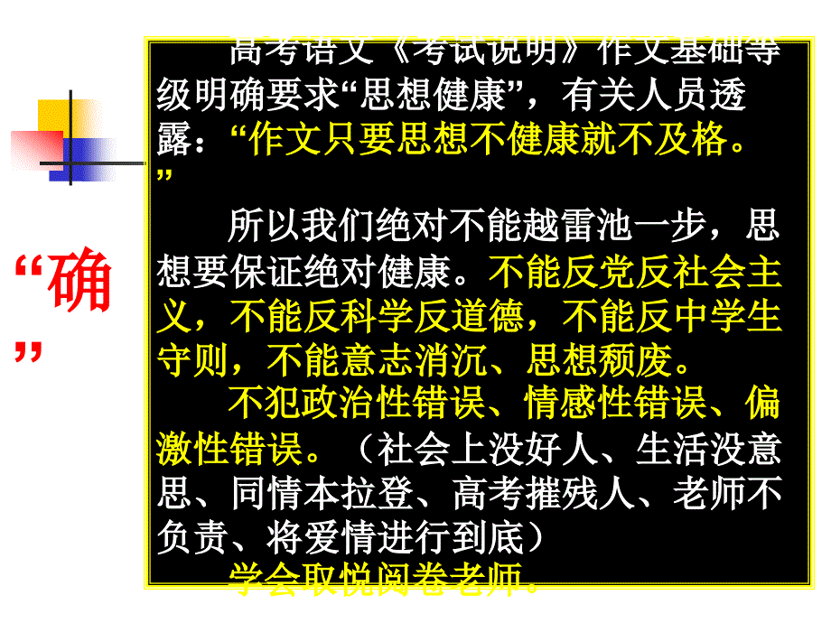 高考作文注意事项ppt_第4页