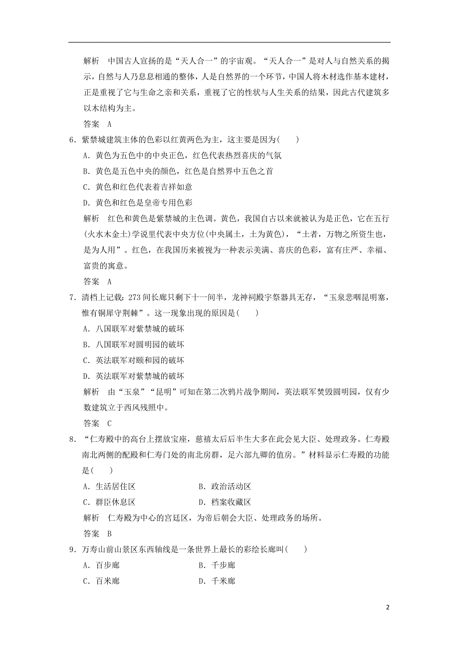 浙江专用2017_2018学年高中历史第5单元中国的世界文化遗产代表单元检测卷新人教版选修_第2页