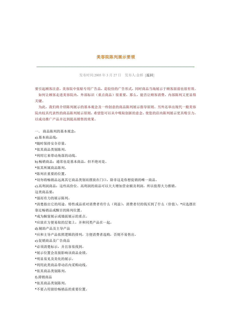 美容院陈列要领_第1页