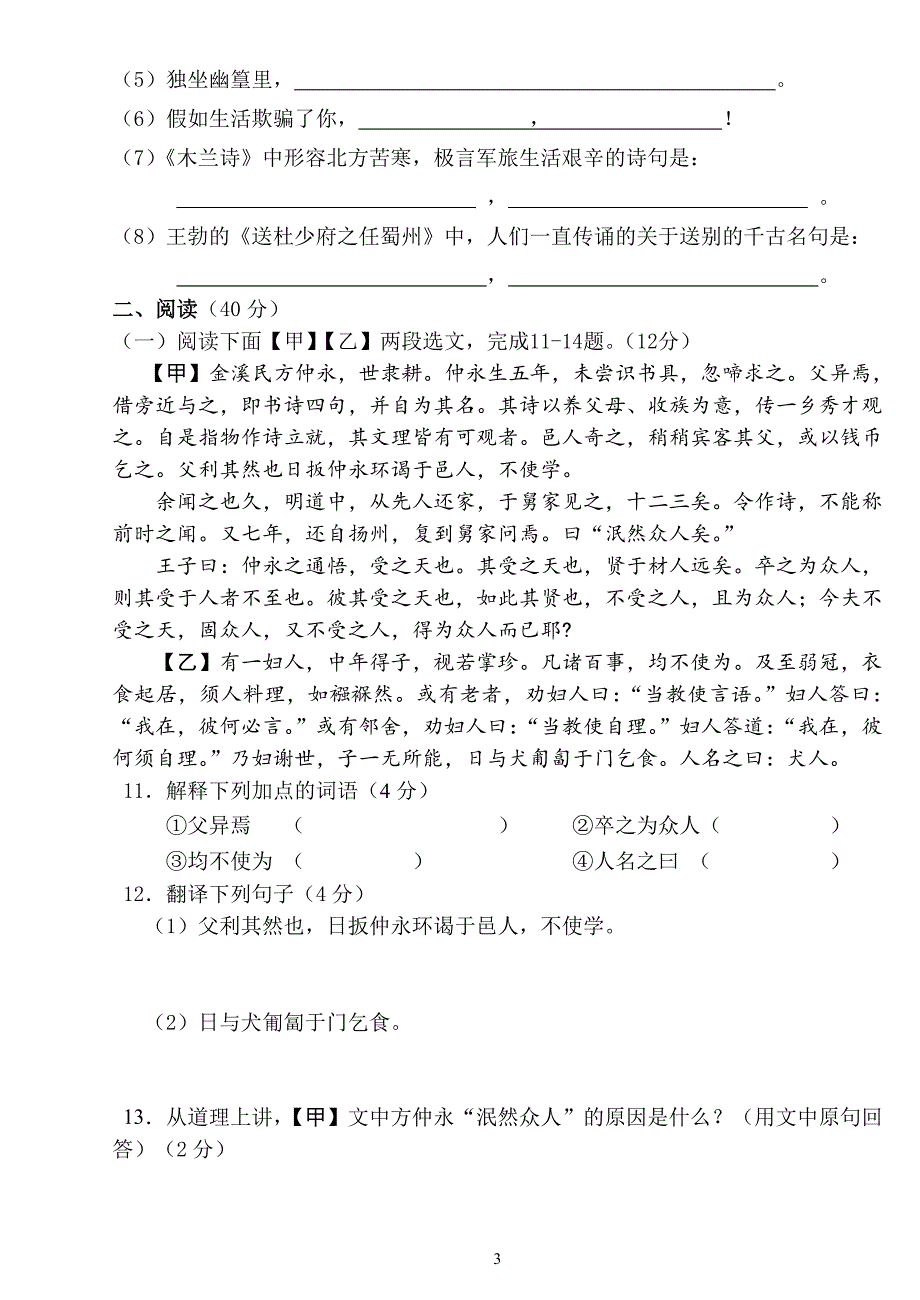 七年级语文下册第一次月考剖析_第3页