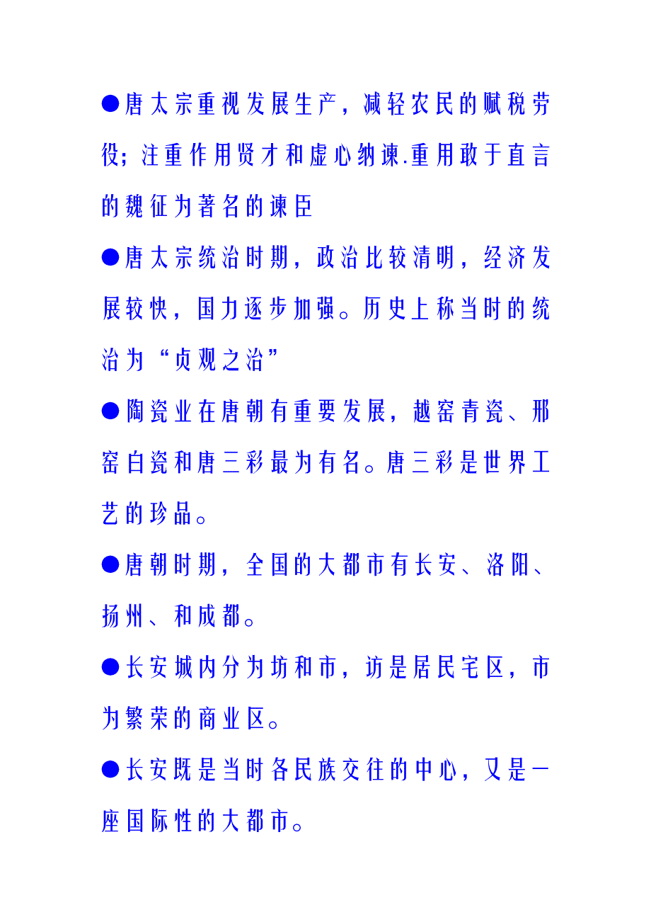 历史七年级下知识点归纳_第2页