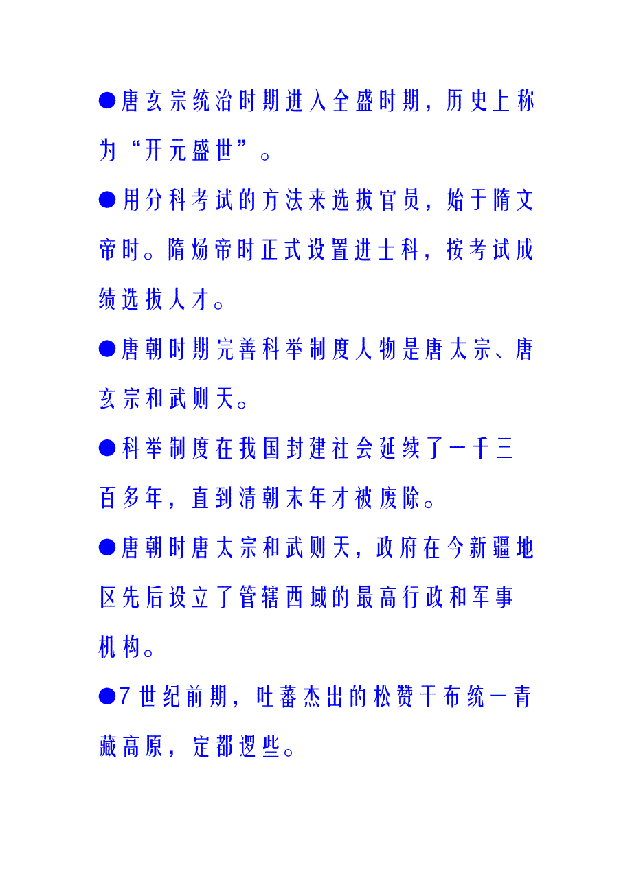 历史七年级下知识点归纳_第3页