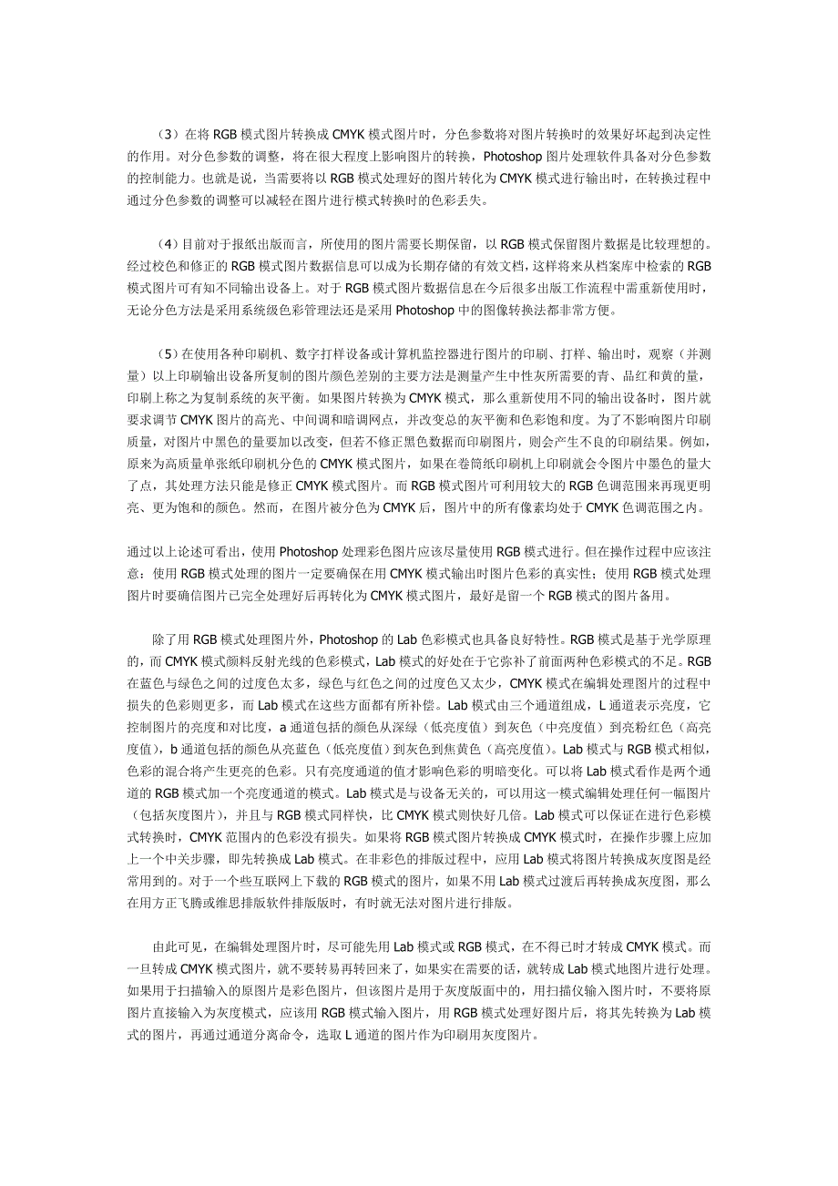 印前综合技术资料全集_第2页