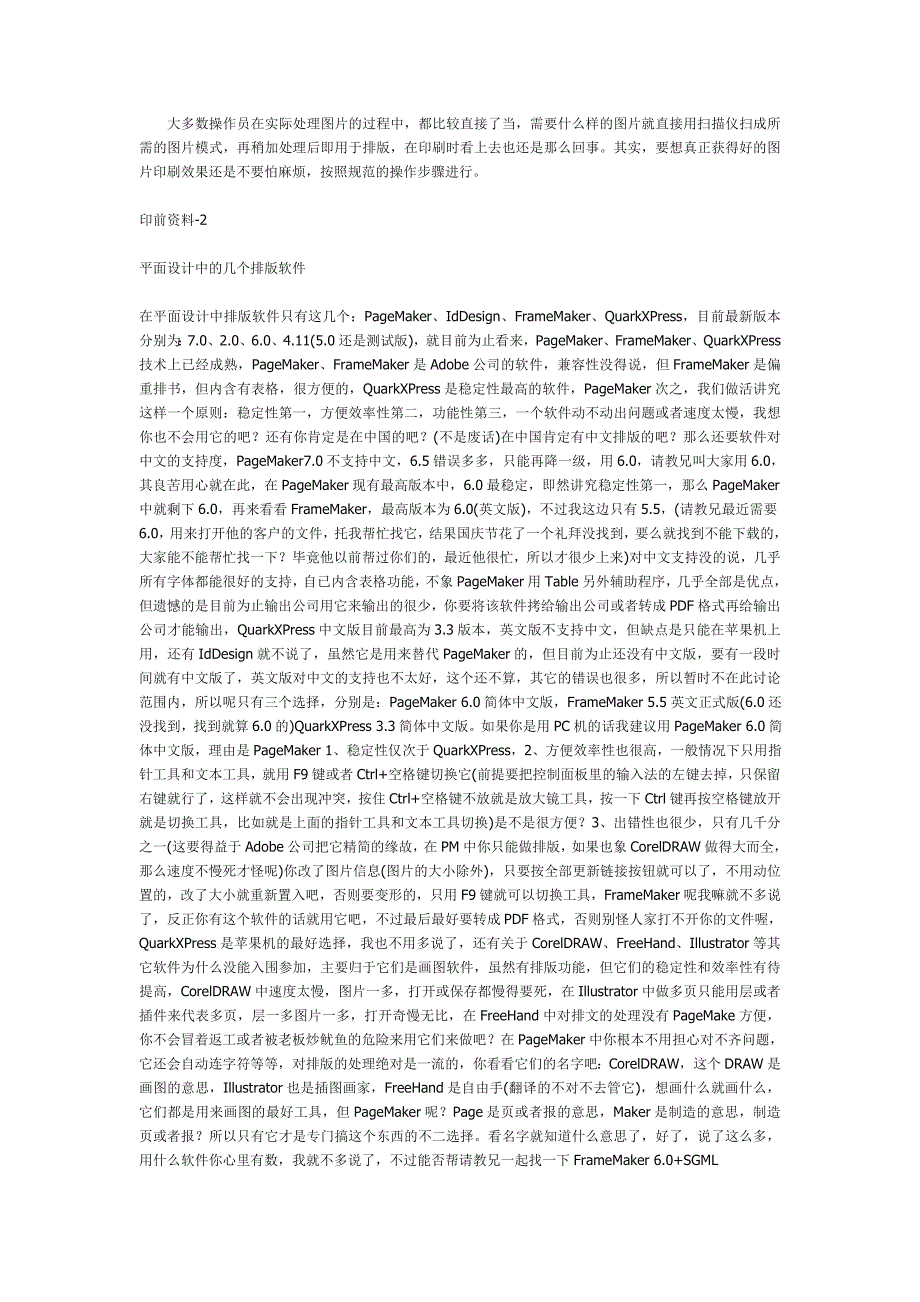 印前综合技术资料全集_第3页