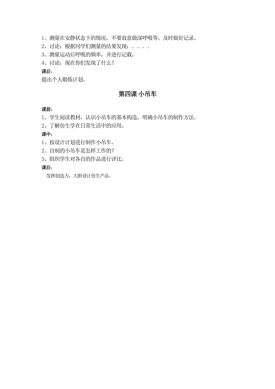 四年级上册一二单元科学效能作业设计_第2页