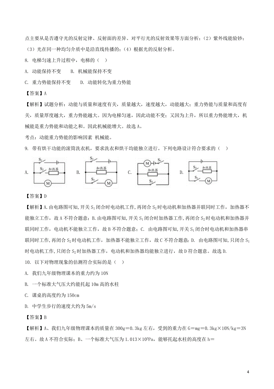 四川省自贡市2018年中考物理真题试题（含解析）_第4页