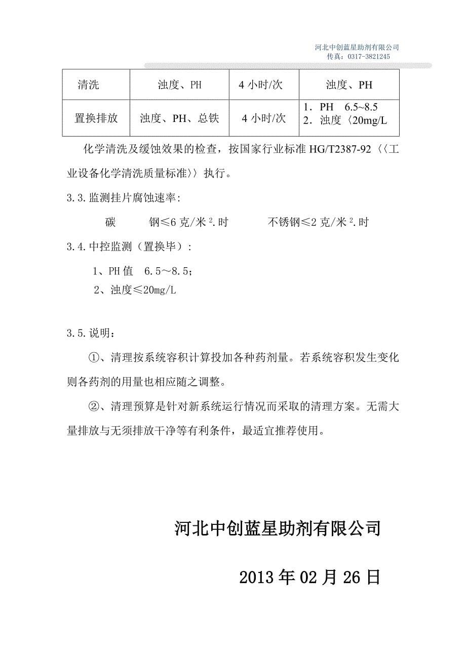 广西梧州金海不锈钢有限公司粘泥剥离剂方案_第5页