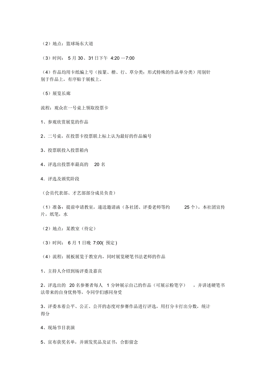 硬笔书法比赛策划书_第3页