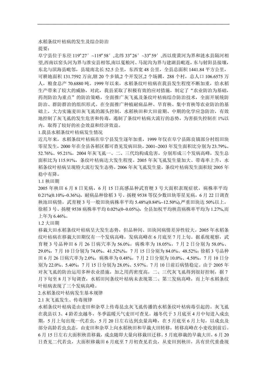 水稻条纹叶枯病的发生及综合防治_第1页