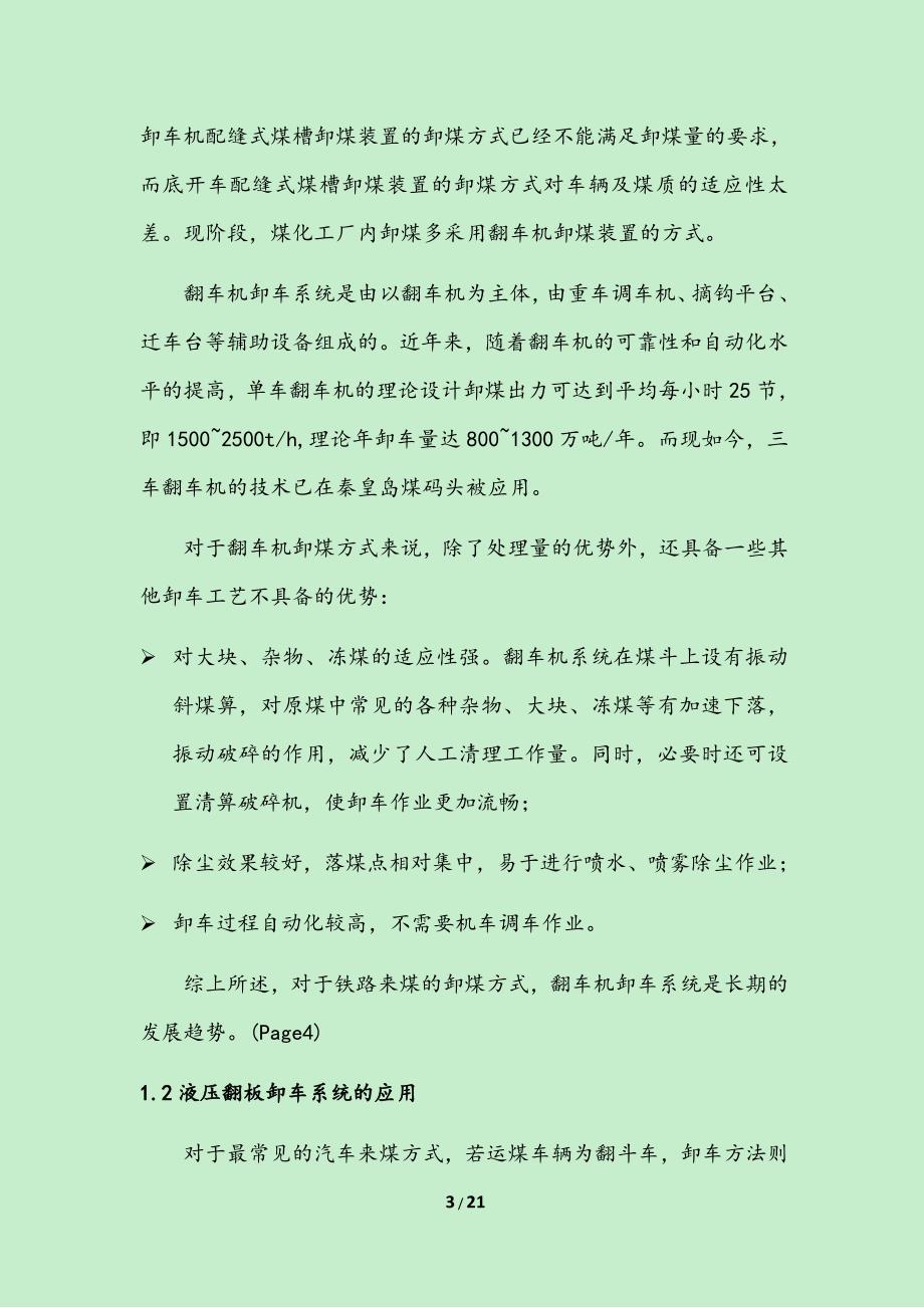 泰富仿真所所长黄强-煤化工物流系统的建设和技术发展_第3页