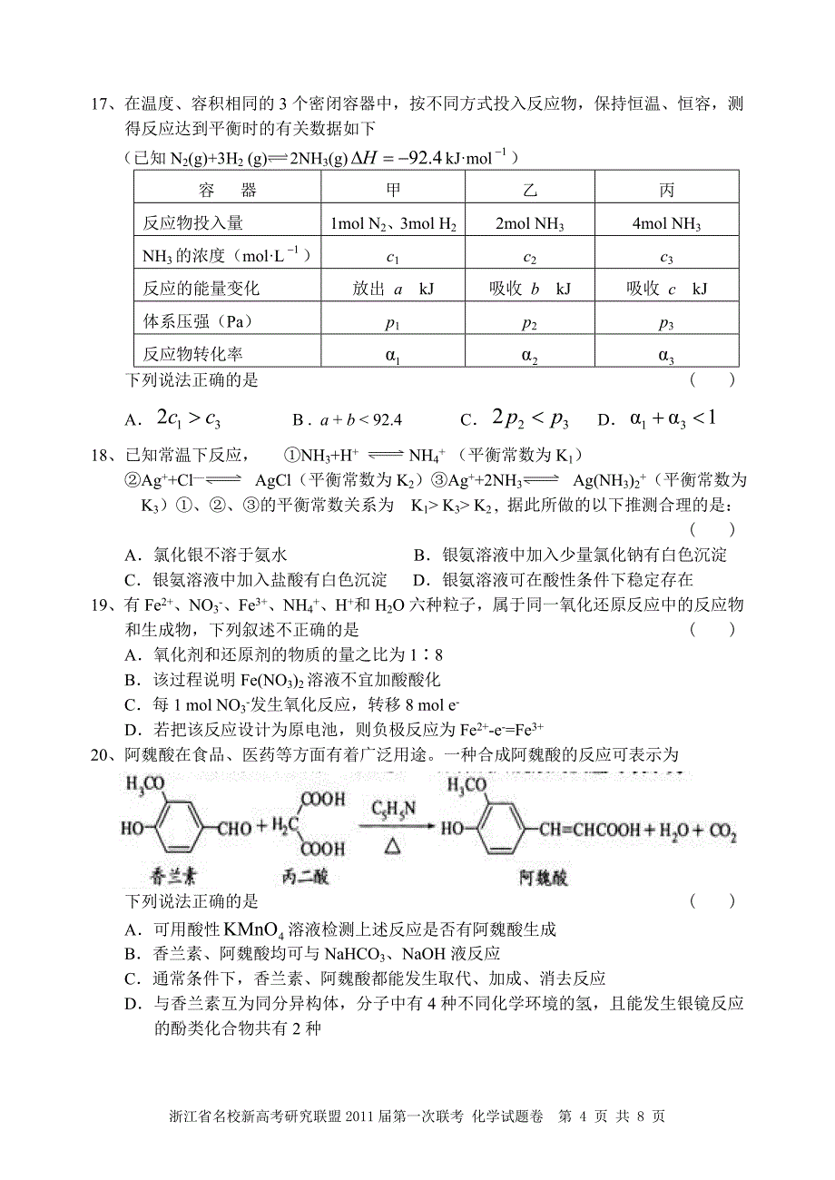 化学-试题卷doc1_第4页