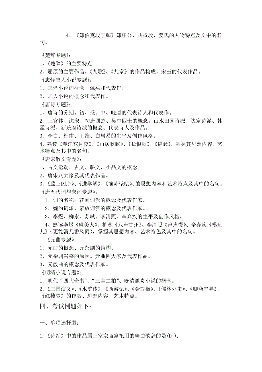 对外经济贸易大学远程教育《大学语文》答案(绝对正宗)_第2页