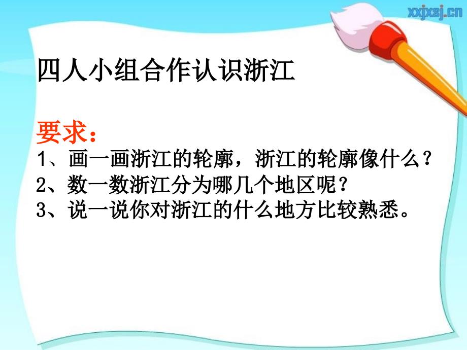 浙教版小学品德与社会三年级下册《我的家乡在哪里》课件_1_第3页