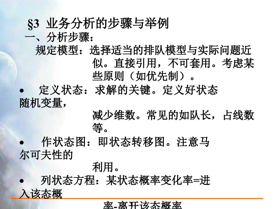 通信网理论基础§3业务分析的步骤与举例_第1页