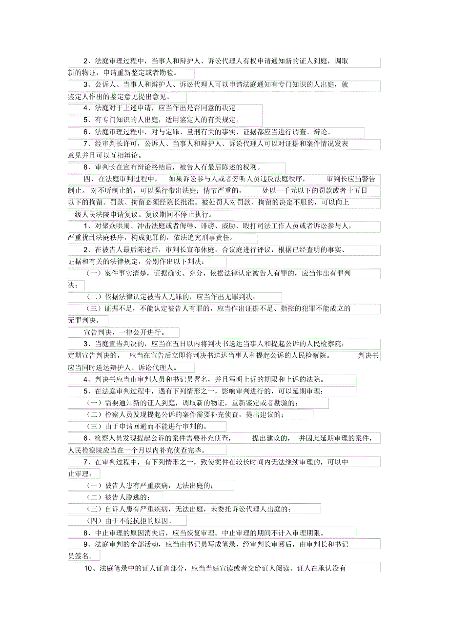 法院刑事案件的庭审程序_第2页