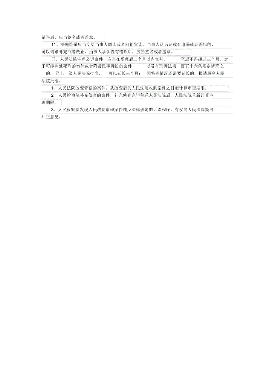 法院刑事案件的庭审程序_第3页