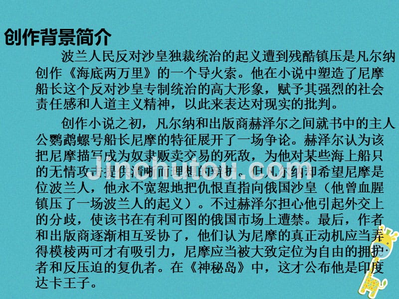 湖北省武汉市七年级语文下册第六单元名著导读《海底两万里》课件新人教版_第3页