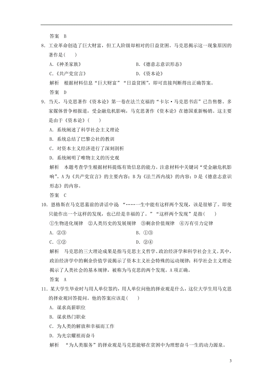 浙江专用2017_2018学年高中历史第5单元无产阶级革命家第1课时科学社会主义的奠基人马克思课时演练新人教版选修_第3页