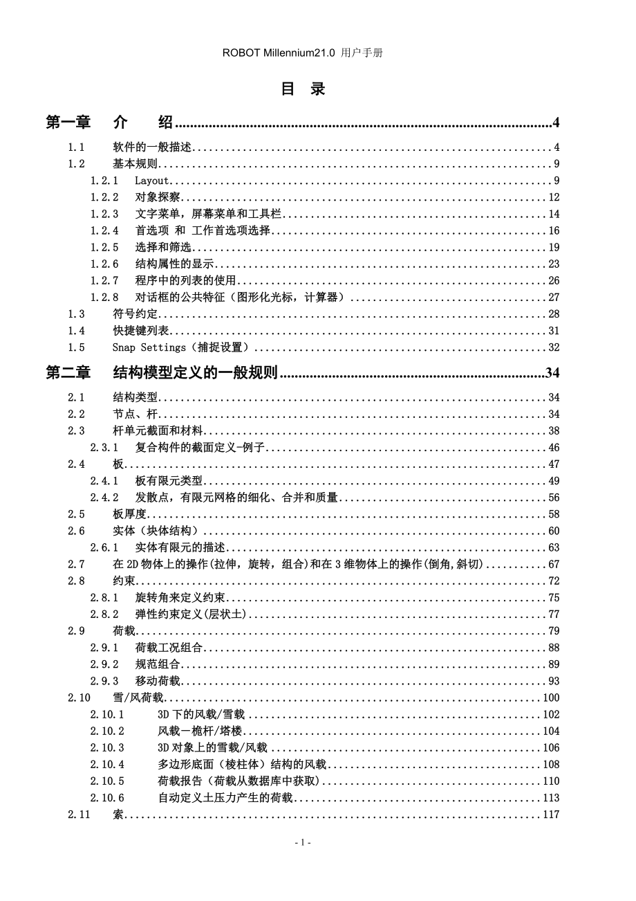 robot说明书剖析_第1页