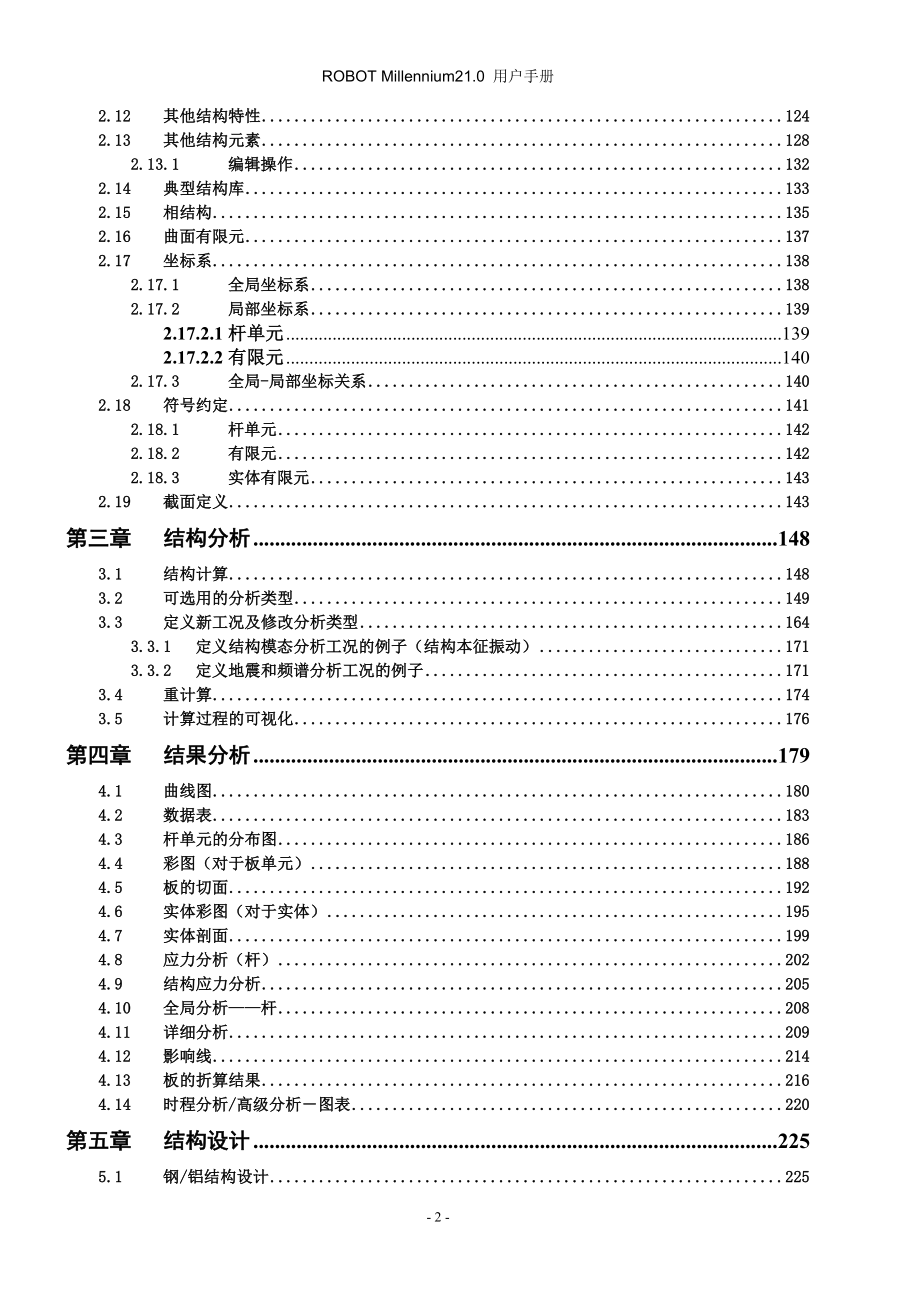 robot说明书剖析_第2页