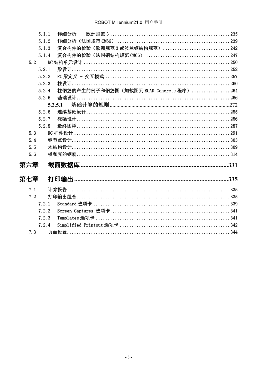 robot说明书剖析_第3页