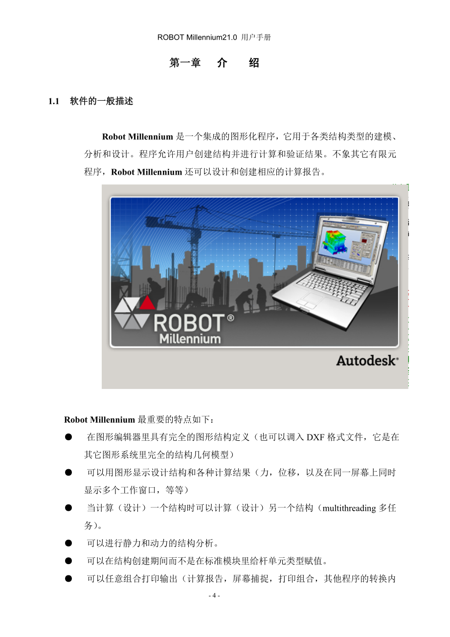 robot说明书剖析_第4页