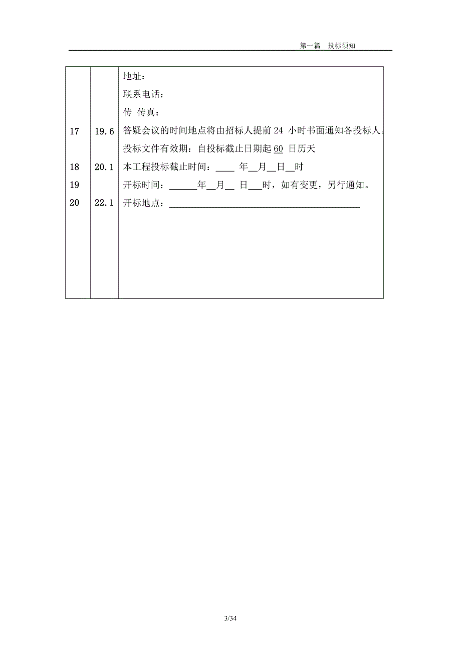 投标须知[1]_第4页