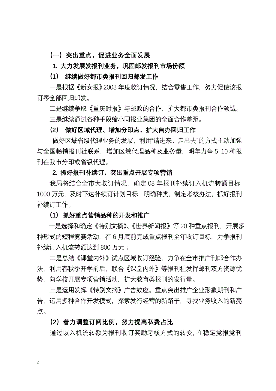 报刊发行局2008年工作思路及措施(4稿)1_第2页