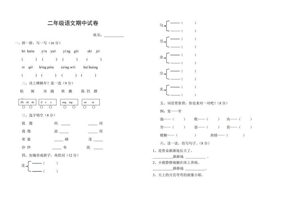 语文期中试题_第3页