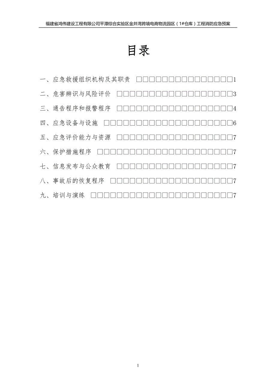 消防安全生产事故应急预案_第2页