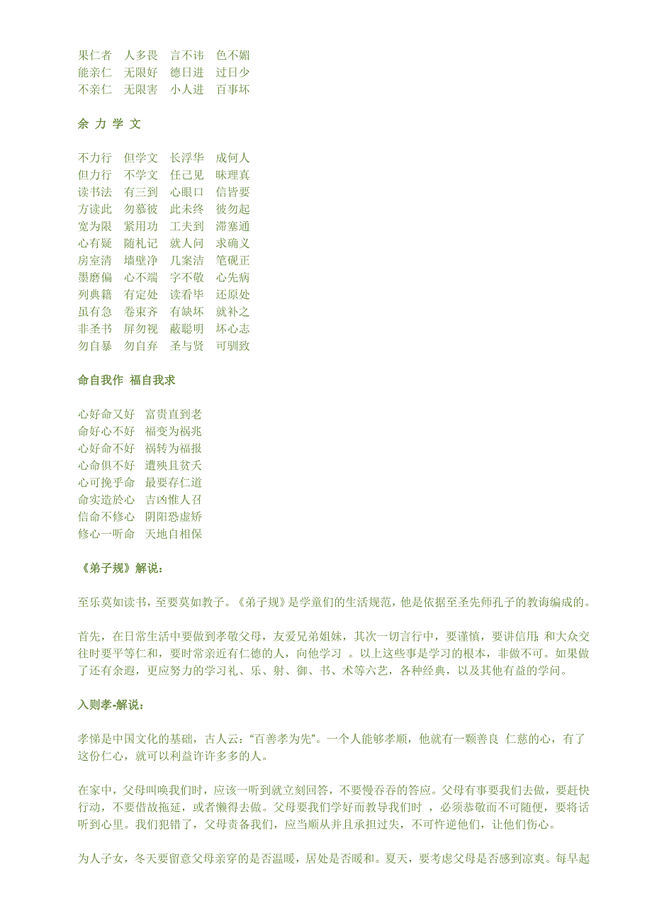 弟子规(三字经)_第3页