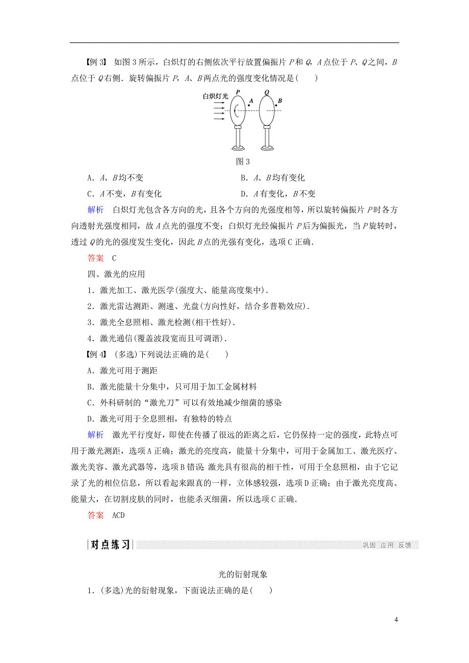 2017_2018学年高中物理第五章光的波动性第34讲光的衍射与偏振激光学案教科版选修_第4页