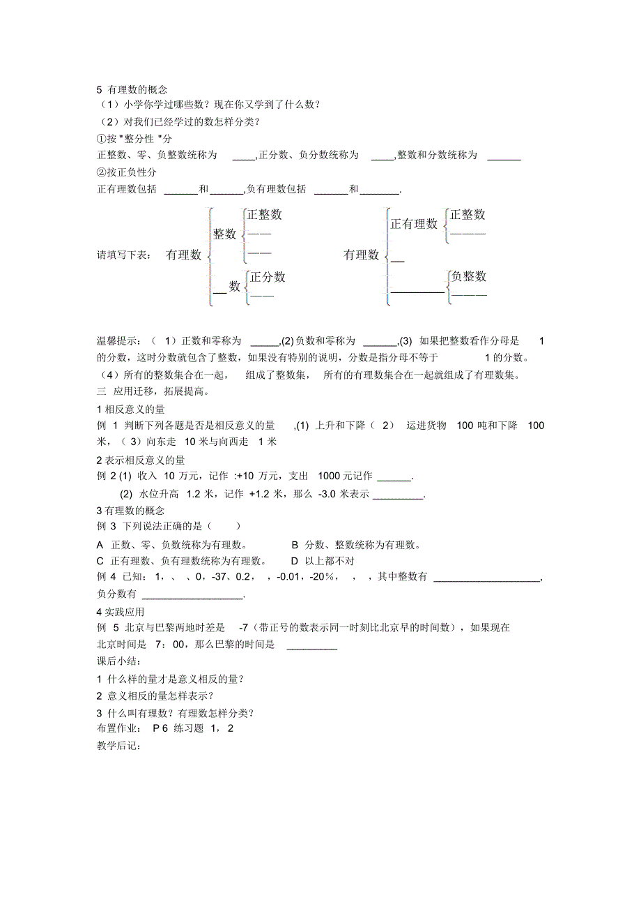 湘教版版七年级数学上有理数教案_第2页