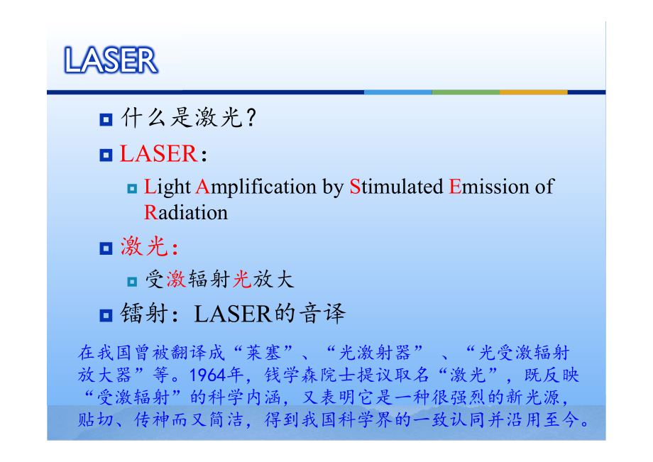 光电子技术-chap2-激光及半导体光源-激光原理_第3页