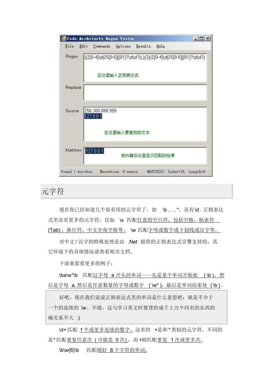正则表达式快速学习_第5页