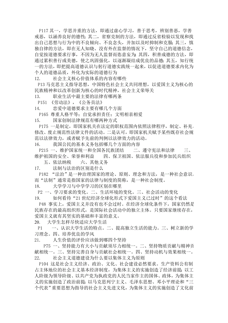 大学期末考试思修试卷_第2页