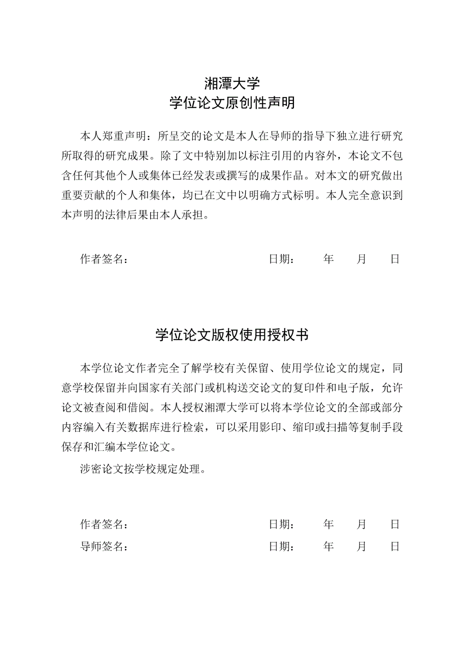 求解二阶混合有限体元离散系统高效预条件子_第3页