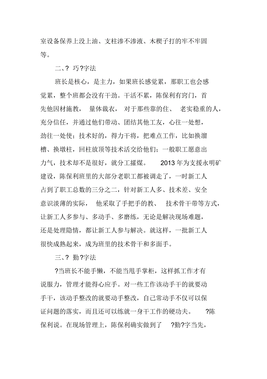 立足本职显身手情系煤海写青春_第2页