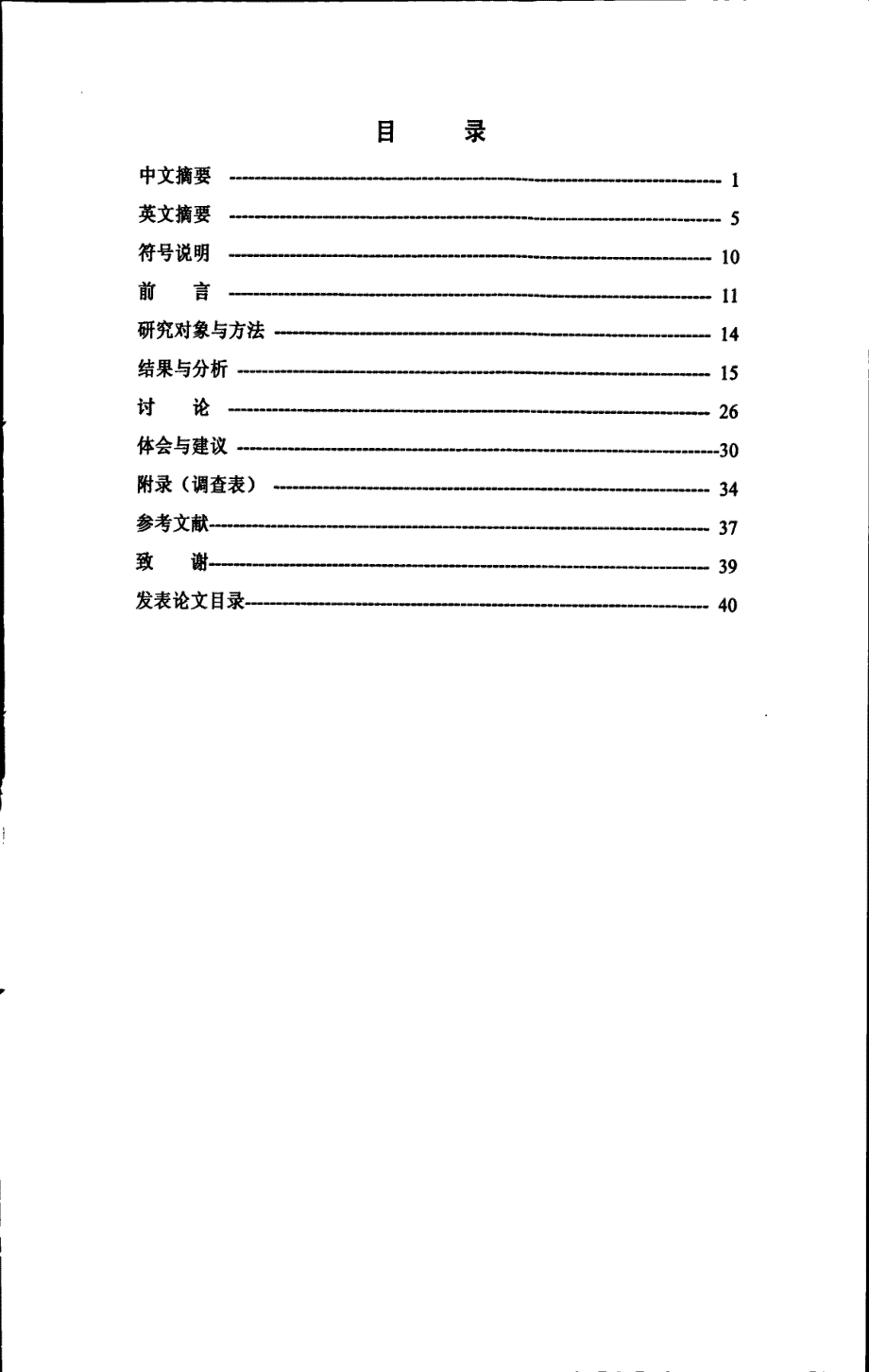 济南铁路旅客、职工艾滋病相关知识、态度的调查分析_第1页
