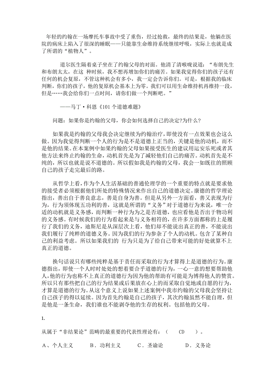 哲学microsoftword文档(3)_第2页