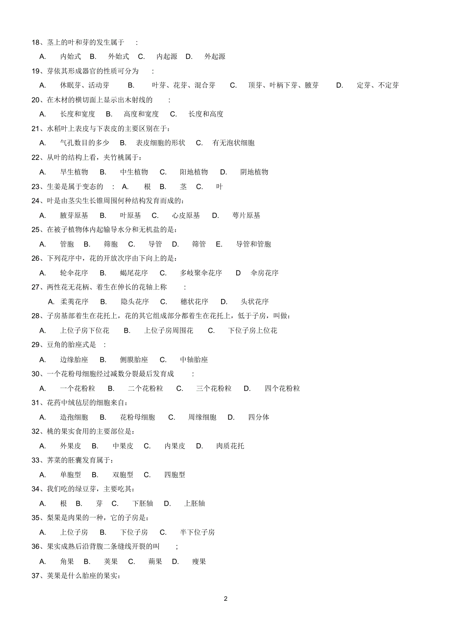 植物学及植物生理学测试题_第2页