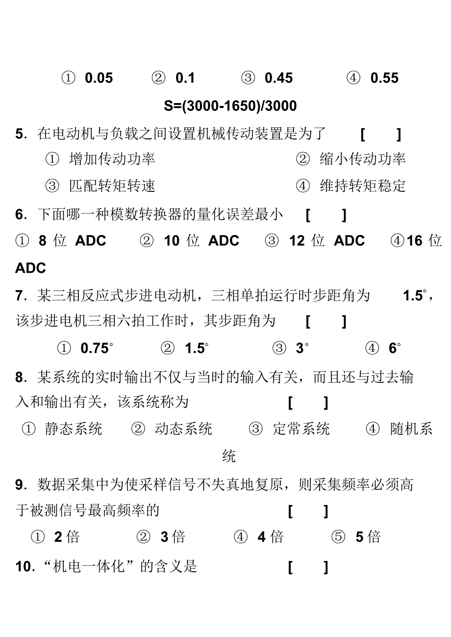 自考机电一体化系统设计模拟试题A_第2页