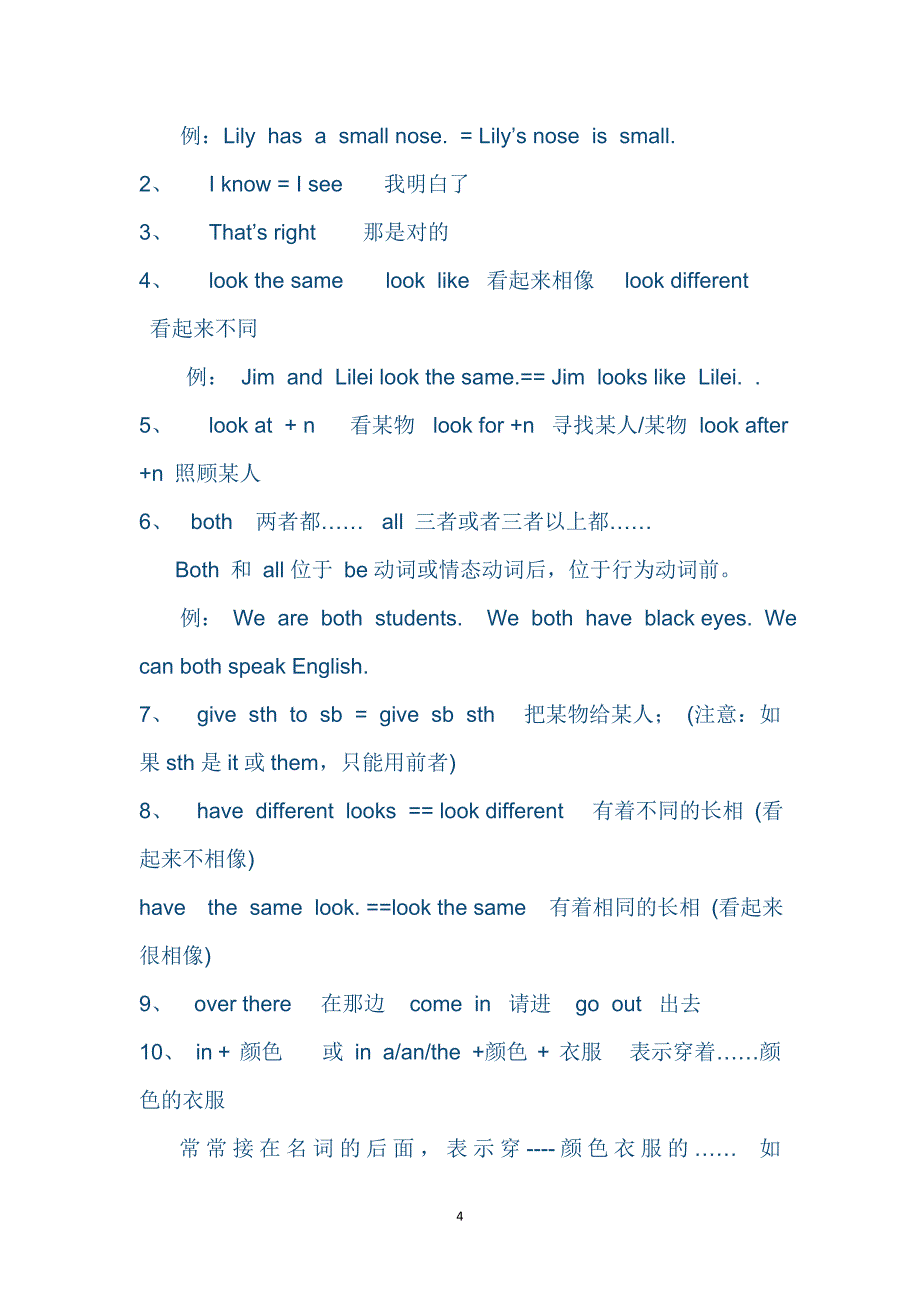 七年级上册英语重点知识归纳_第4页