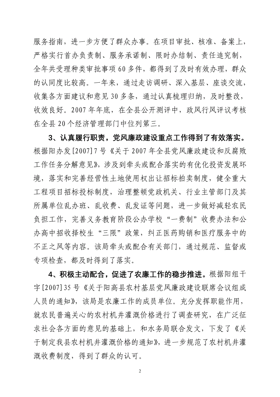 2007年党风廉政先进集体主要事迹_第2页