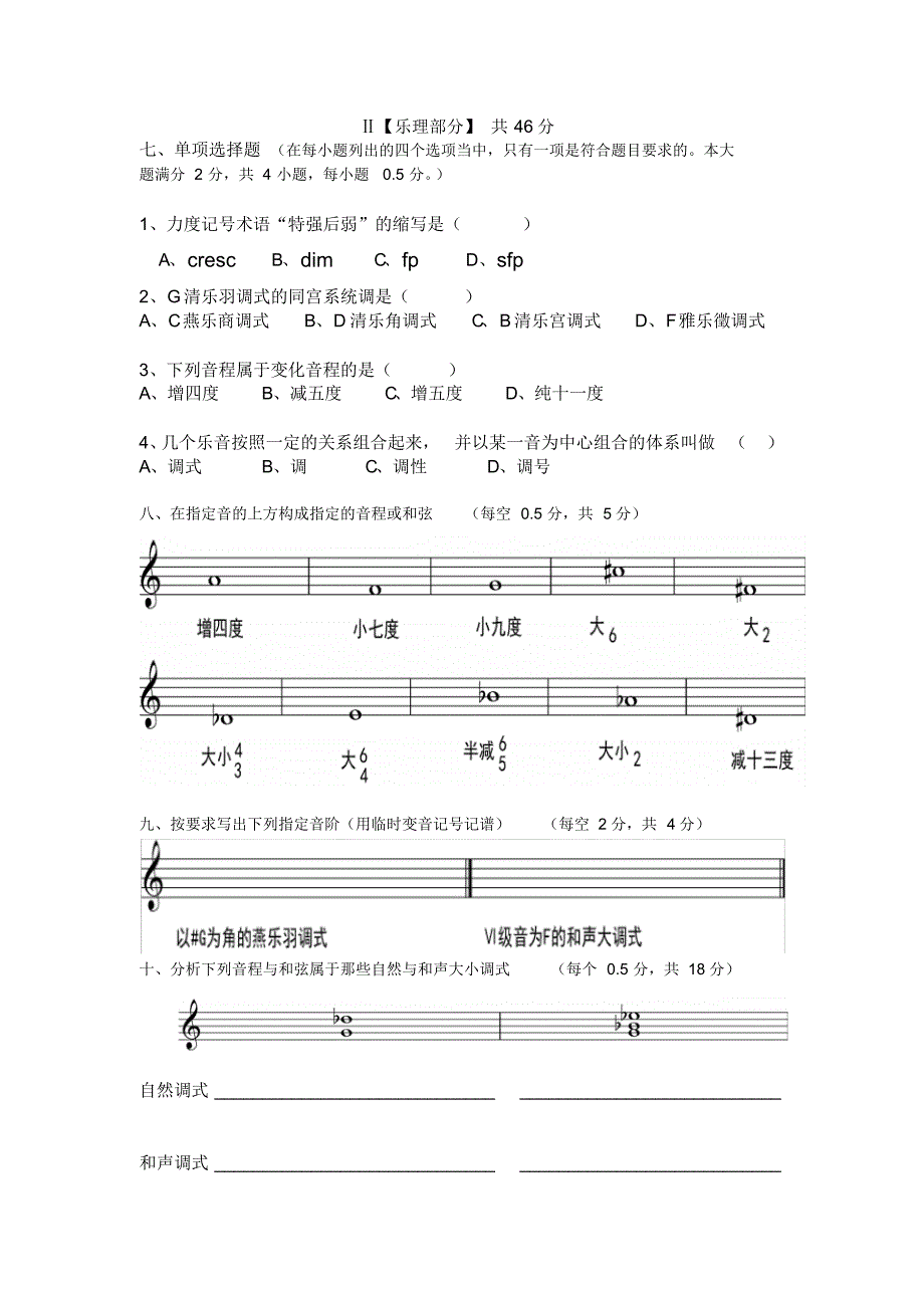 江西省2016音乐联考模拟卷_第1页