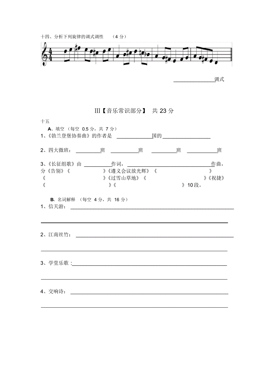 江西省2016音乐联考模拟卷_第3页
