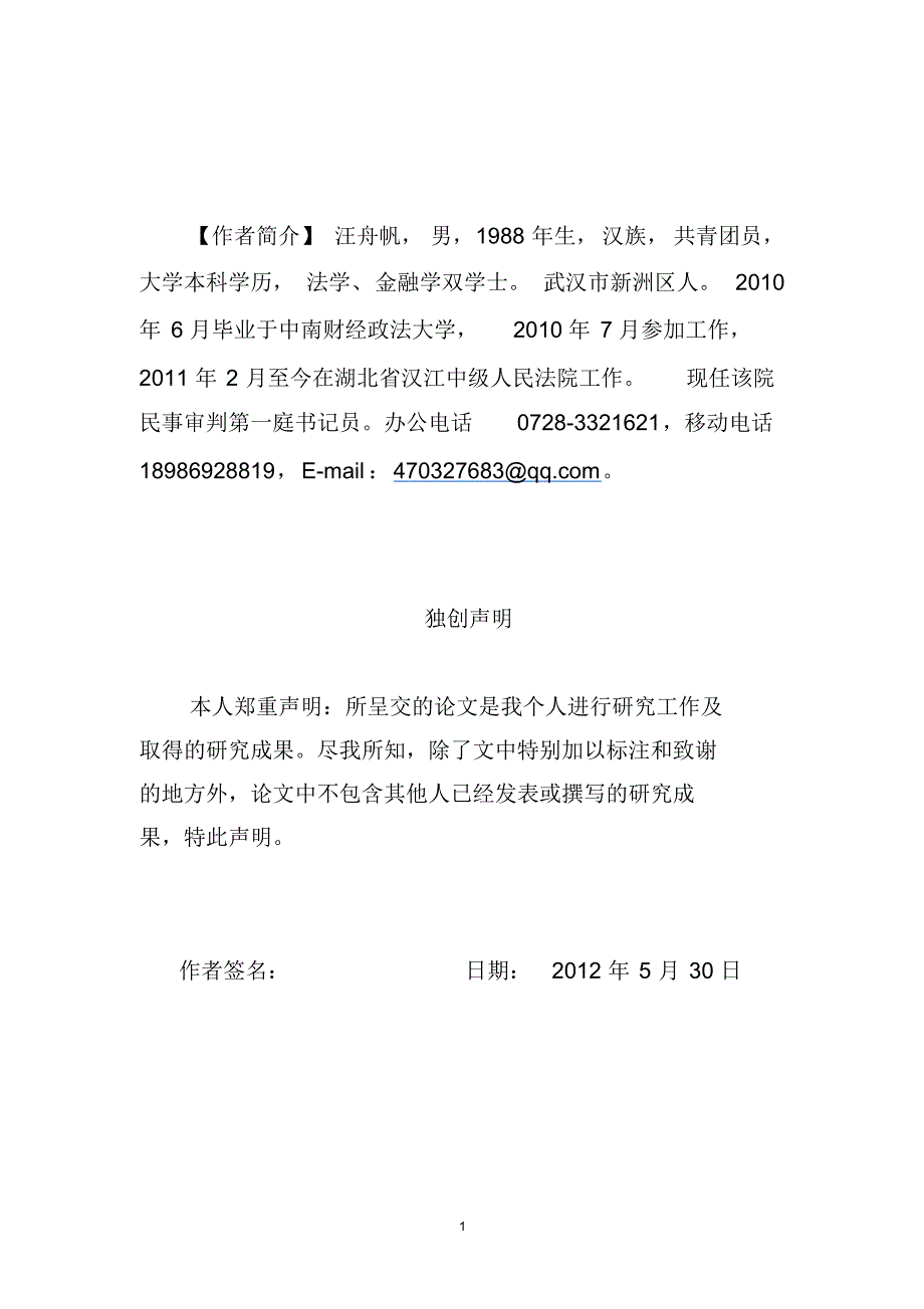 浅析民事权益保护刑法化的完善_第2页