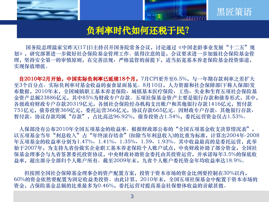 员工福利与企雇佣_第3页