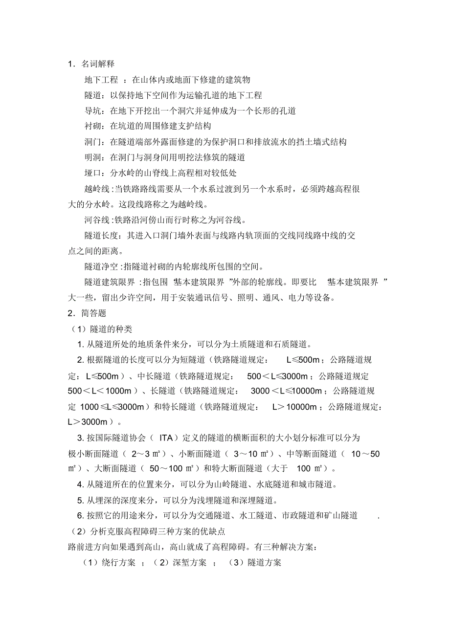 第一次地下作业答案_第1页